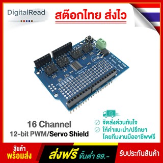 16 Channel 12-bit PWM/Servo Shield สำหรับบอร์ด Arduino