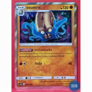 [ของแท้] ออมสตาร์ R 092/194 การ์ดโปเกมอนภาษาไทย [Pokémon Trading Card Game]