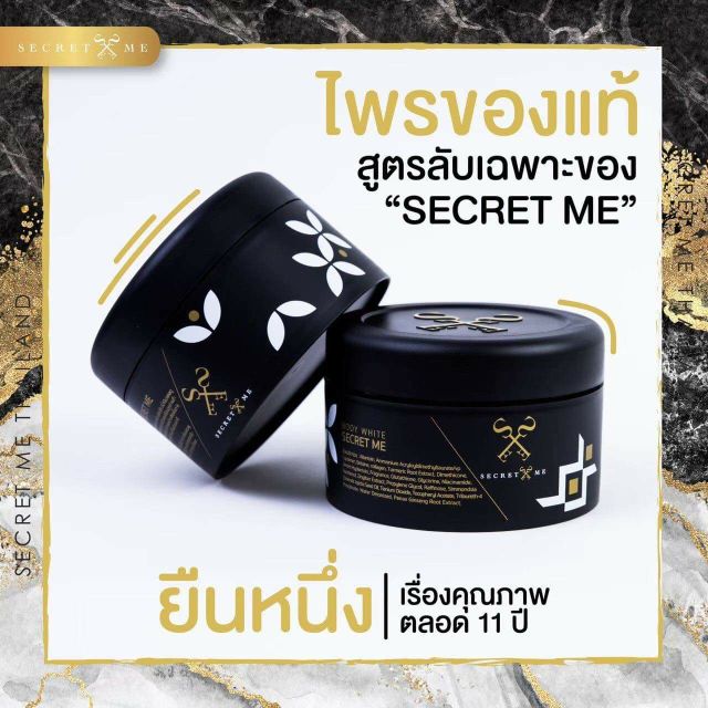 body-white-secret-me-230-g-บอดี้-ไวท์-ซีเครท-มี-ไพรซีเครท