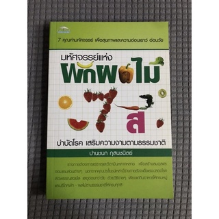 มหัศจรรย์แห่งผักผลไม้ 7 สี