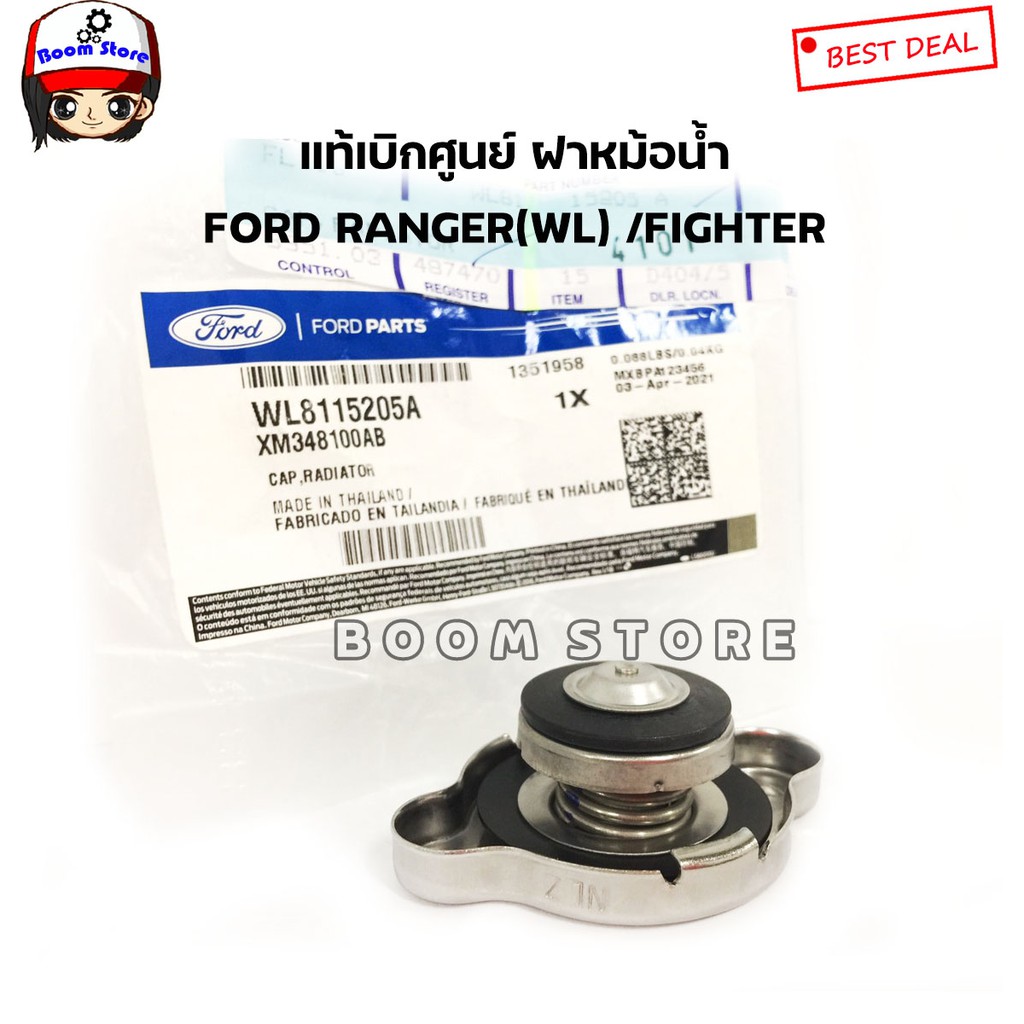 ford-แท้เบิกศูนย์-ฝาหม้อน้ำmazda-fighter-ford-ranger-ford-laser-108-kpa-16-psi-รหัสแท้-wl8115205a