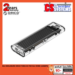 M.2 ENCLOSURE (กล่องใส่เอ็มดอททู) ORICO TCM2-C3 FOR M.2 NVMe [10Gbps] เลือกสี