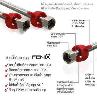 FENIX I สายน้ำดีถักสแตนเลส 304 พร้อมน็อตขันในตัว FN-SSB