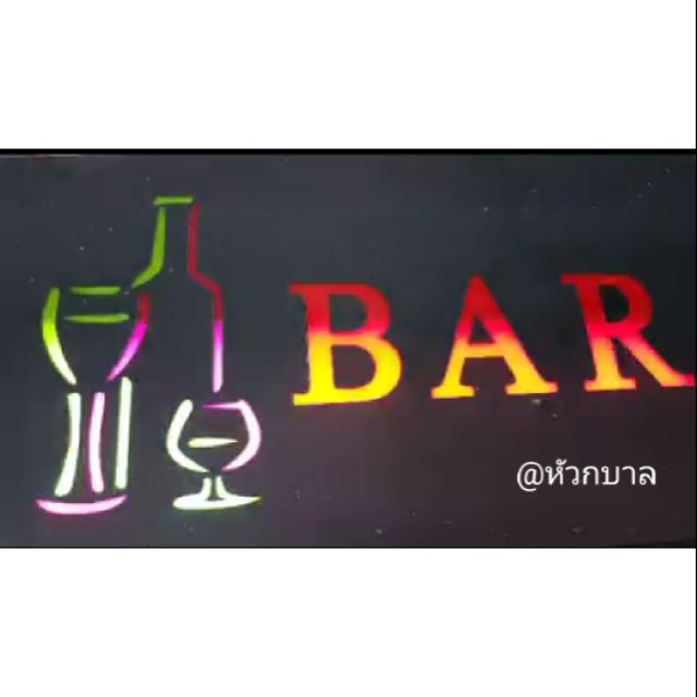 ป้ายไฟอะคริลิคแบบกันน้ำ-bar-จกแต่งหน้าร้าน