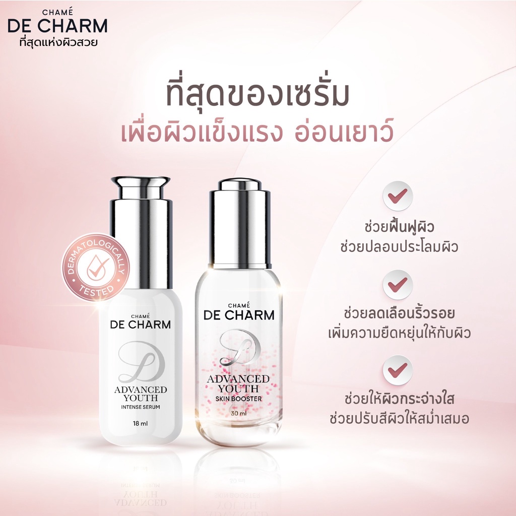 de-charm-advanced-youth-skin-booster-บำรุงผิวหน้า-เดอ-ชาร์ม-เผยผิวอ่อนเยาว์-ลดริ้วรอย-เรียบเนียนใส-ชุ่มชื้น