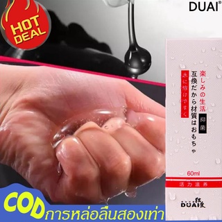 [ซื้อ1แถม1] Flash sale เจลหล่อลื่น Water-based ให้ความลื่นที่ยาวนาน สูตรแห้งช้า กลิ่นฟีโรโมน ปริมาณ 60ml*2