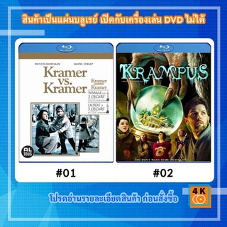 หนังแผ่น Bluray Kramer vs. Kramer (1979) พ่อ แม่ ลูก / หนังแผ่น Bluray Krampus (2015) ปีศาจแสบป่วนวันหรรษา