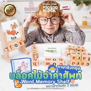 PIOSOO Block Montessori Wooden Toddler Toys บล็อคไม้คำศัพท์ภาษาอังกฤษ ของเล่นมอนเตสซอรี่ ของเล่นไม้เสริมพัฒนาการเด็ก