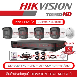 HIKVISION กล้องวงจรปิดระบบ HD 5MP DS-2CE16K0T-LFS (2.8mm - 3.6mm) + DS-7204HUHI-K1/E (4-CH) +  อุปกรณ์ตามรูป