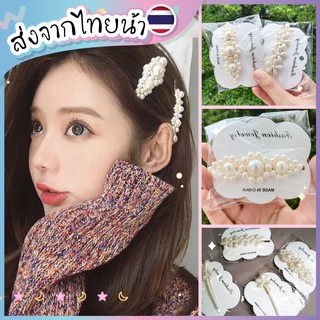 🌼กิ๊บเสียบผมมุก มีแพ็คเกตพร้อม✅ แนวเกาหลี🌼 น่ารักใสๆ 🇹🇭ส่งจากไทยจ้า🇹🇭