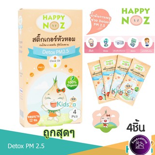 🌿🌰สติ๊กเกอร์หัวหอม Happy Noz Detox PM2.5 กล่องสีส้ม 1 กล่อง 4 ชิ้น { Detrox PM2.5 }🌰