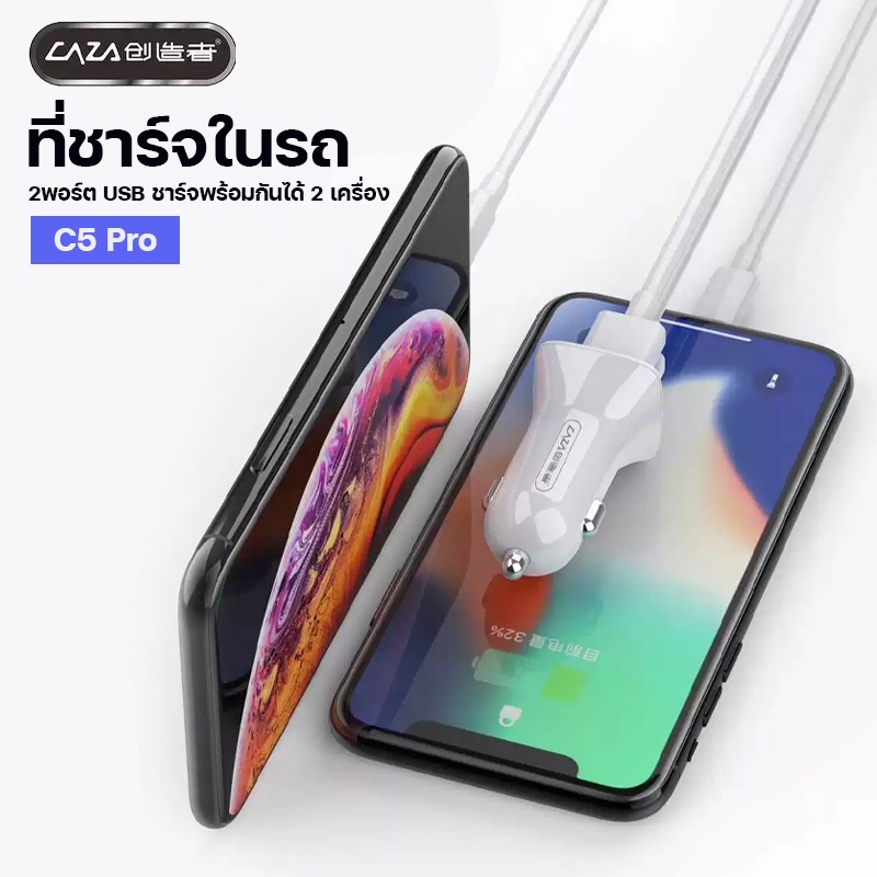 ที่ชาร์จในรถ-caza-รุ่น-c5pro-มี-2ช่อง-usb-ชาร์จเร็ว-ไฟแรง-4-8a-car-charger-ที่จุดบุหรี่ในรถได้