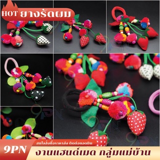 DIY12 ยางรัดผมสตอเบอรี่ม่วง ยางมัดผม โบว์ผูกผม งานแฮนด์เมด ผ้าไทย ของขวัญ ของที่ระลึก  ยางรัดผมชาวเหนือ ผ้าปัก งานฝีมือ