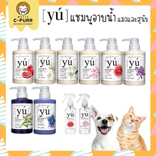 [🔥ลดล้างสต๊อค] YU แชมพูสำหรับแมวและสุนัข สเปรย์อาบแห้ง บำรุงผิวหนังและเส้นขน กลิ่นหอม ติดทน