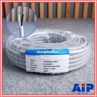 ตัดแบ่ง20เมตร AMPHENOL APH-SPC-016 16AWG 2x1.5mm สายลำโพง 20เมตร สายลำโพง สายต่อลำโพง สายไฟต่อลำโพง AI-PAISARN เอไอ-ไ...