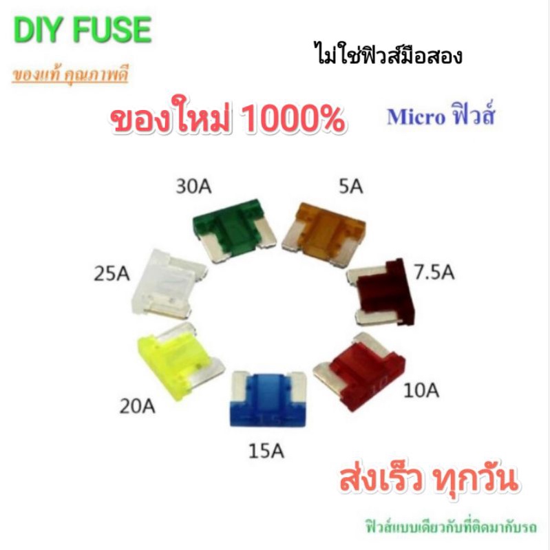 microfuse-แท้ญี่ปุ่น-ยี่ห้อ-pec-ไมโครฟิวส์-ฟิวส์สำรองสำหรับรถยนต์ที่รองรับราคาต่อชิ้น