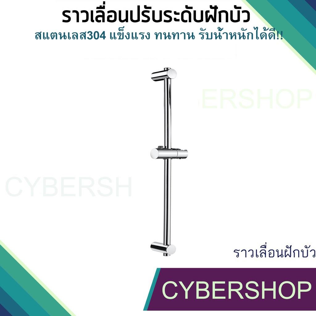 ราวเลื่อนปรับระดับฝักบัว-สแตนเลส-304-ปัดเงา-ทันสมัย-แข็งแรง-ทนทาน-slsh-802