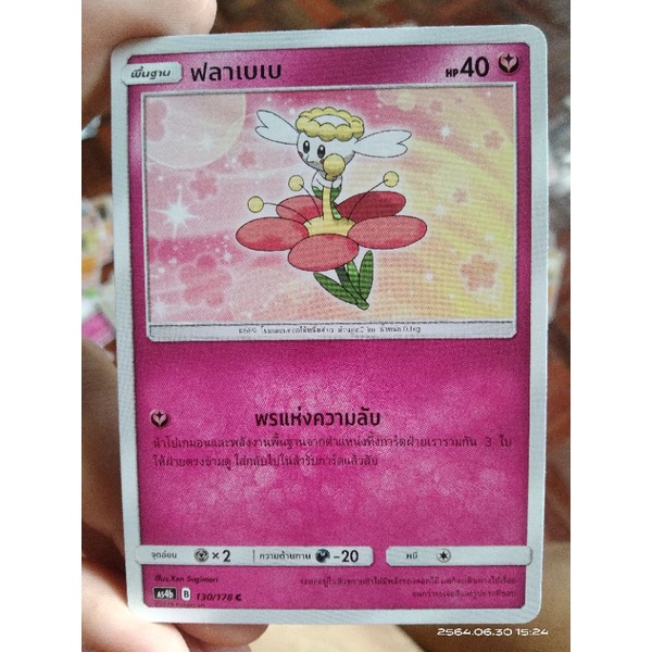 ฟลาเอตเต-c-sd-แฟรี่-ชุด-เทพเวหา-การ์ดโปเกมอน-pokemon-trading-card-game-ภาษาไทย
