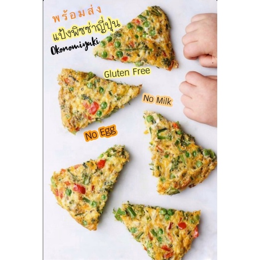 แป้ง-ข้าว-ทำพิซซ่าญี่ปุ่น-หรือ-ทาโกยากิ-สูตรกลูเทนฟรี-okonomiyaki-ปราศจากแป้งสาลี-นุ่ม-อร่อย-ทำง่าย-เด็กทานได้