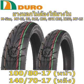 สินค้า Duro ดูโร่ ยางนอกไม่ใช้ยางใน HF918 100/80-17 + 140/70-17
