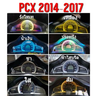 ฟิล์มกันรอย Pcx 2014-2017