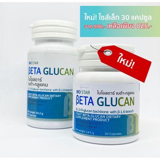 ภาพหน้าปกสินค้าฺBeta glucan เบต้ากลูแคน [1,3-1,6 สูงสุด 376.5 มก.]  30 แคปซูล  [Bio Star Beta-glucan] ซึ่งคุณอาจชอบสินค้านี้