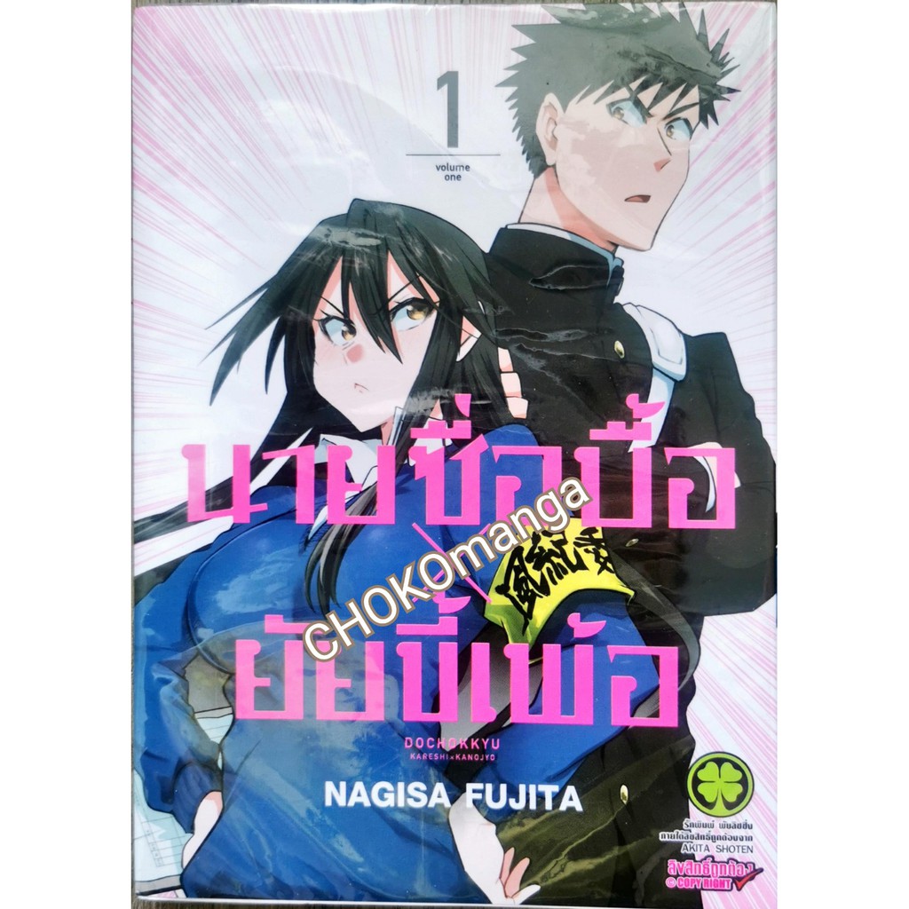 นายซื่อบื้อ-x-ยัยขี้เพ้อ-เล่ม-1