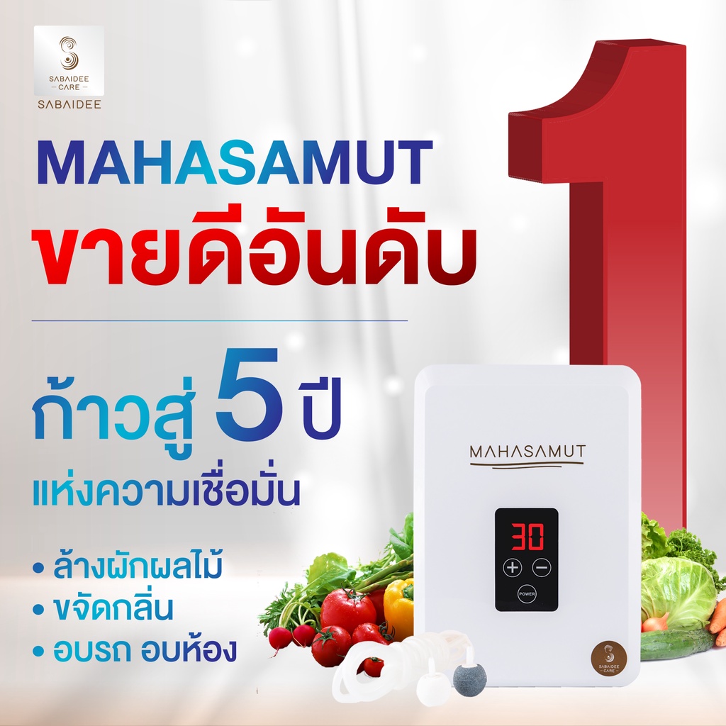 รูปภาพของ SABAIDEECARE เครื่องผลิตโอโซน เครื่องโอโซน รุ่น MAHASAMUT FH12x4 โอโซนล้างผัก เครื่องโอโซน โอโซน ฆ่าเชื้อ