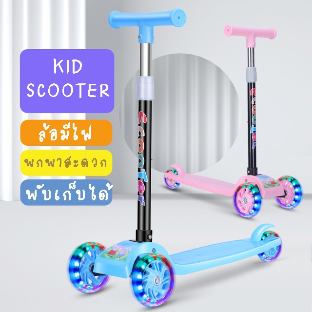 ภาพสินค้าพร้อมส่ง สกู๊ตเตอร์ 3 ล้อ สกู๊ตเตอร์เด็ก มีไฟ Scooter พับเก็บง่าย ปรับความสูงได้ 4 ระดับ จากร้าน 8luiaac62p บน Shopee ภาพที่ 7