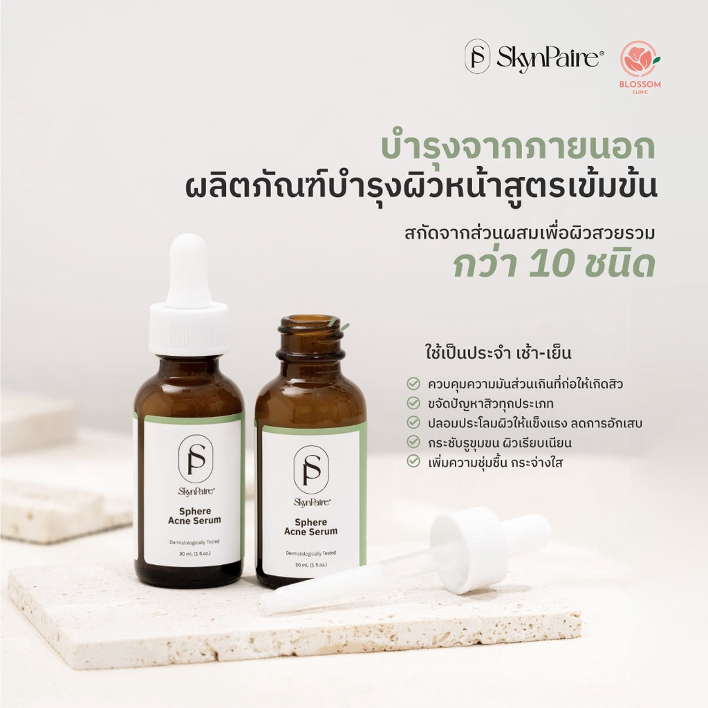 sphere-acne-serum-เซรั่มลดสิว-ดูแลแบบครบวงจร