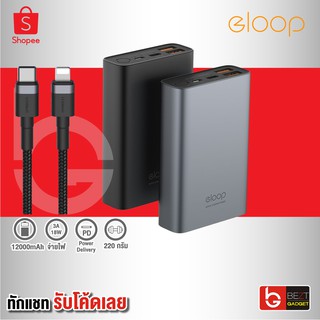 [แพ็คส่ง 1 วัน] Orsen by Eloop E36 แบตสำรอง 12000mAh PowerBank ชาร์จเร็ว Fast Quick Charge QC 3.0/2.0+PD