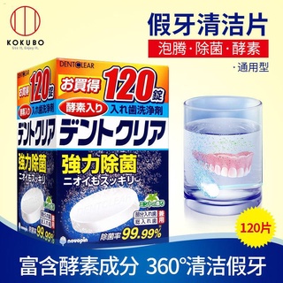 ญี่ปุ่นนำเข้าฟันปลอมทำความสะอาดเม็ดฟู่ฟันปลอมวงเล็บปีกกาทำความสะอาดทั่วไปเม็ด48เม็ด120เม็ด