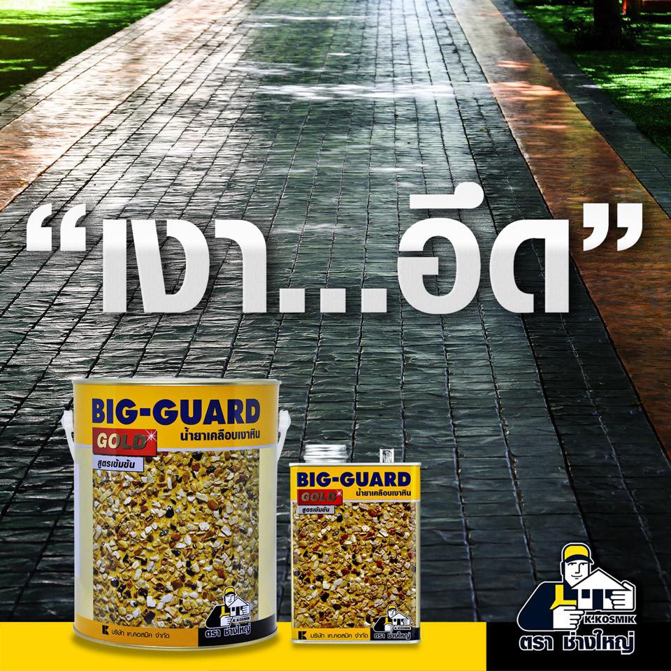 big-guard-บิ๊กการ์ด-น้ำยาเคลือบเงา-หิน-บิ๊ก-การ์ด-เคลือบเงา-พื้น-ตรา-ช่างใหญ่-1gl-3-5-ลิตร