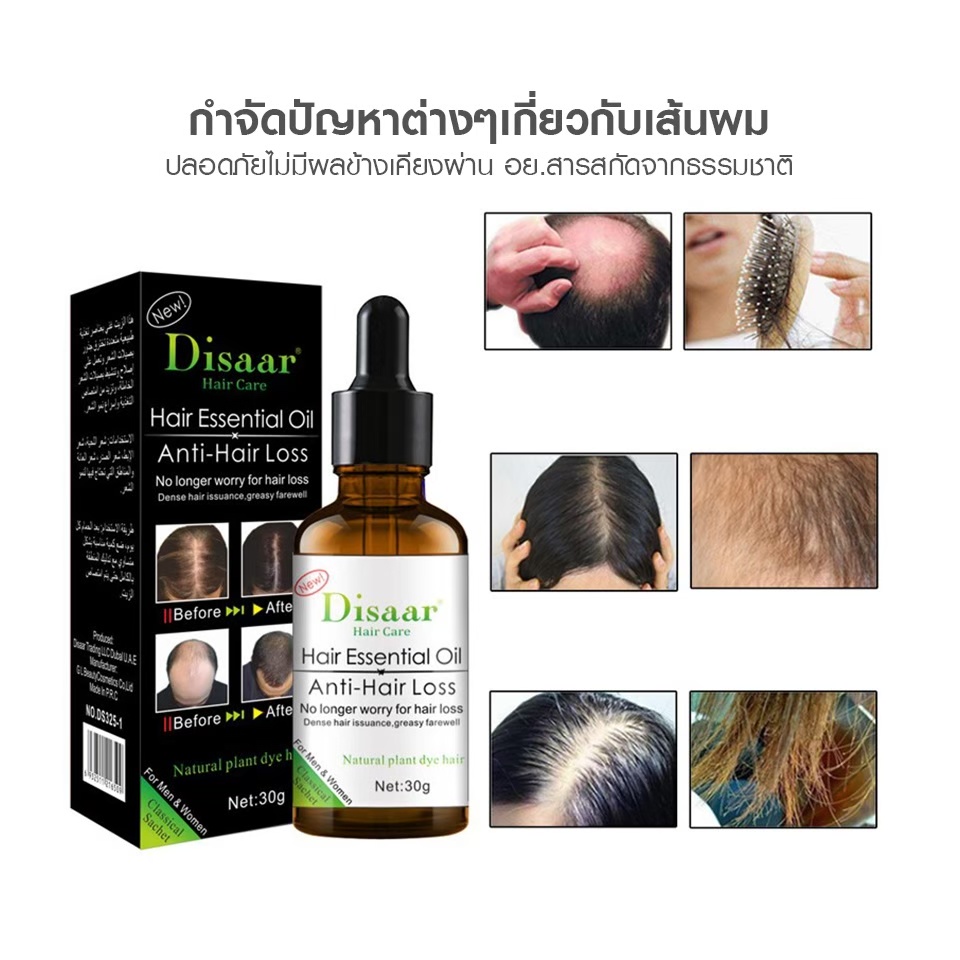 พร้อมส่ง-disaar-เซรั่มปลูกผม-น้ำยาปลูกผม-ฟื้นฟูผม-ป้องกันผมร่วง-เซรั่มบำรุงผม-เร่งผมขึ้นใหม่-ลดผมร่วง-หยุดผมร่วง