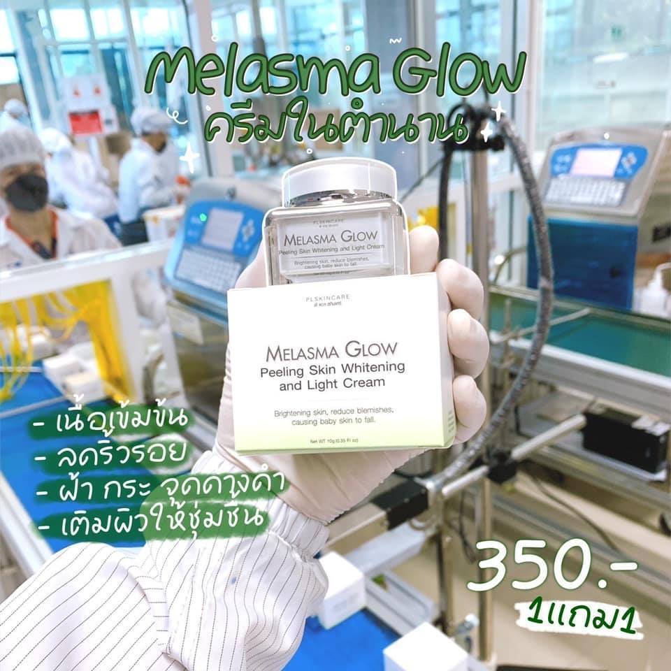 melasma-glow-cream-เมลาสม่า-โกล-ลดฝ้า-กระ-1-กระปุก