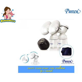 ฺBabiesCare Pureen เครื่องปั๊มนมไฟฟ้า เพียวรีน แบบปั๊มคู่ - 2มอเตอร์ (แถมกระเป๋า )