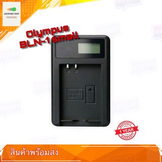 ที่ชาร์จแบต ที่ชาร์จแบตกล้อง LCD DIGITAL CHARGER FOR OLYMPUS BLN-1 SMALL