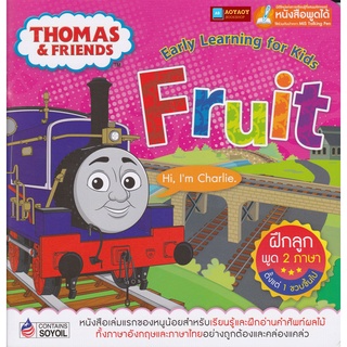 Thomas&amp;Friends หนังสือเล่มแรกของหนู Fruit(ผลไม้) (ใช้ร่วมกับปากกาพูดได้Talking Penได้)