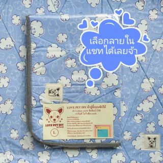 สินค้า LOVE PET DIY แผ่นรองฉี่ สุนัข แบบซักได้ Size L 50×70 (Premium) คุณภาพดี ไม่รั่วซึม100%