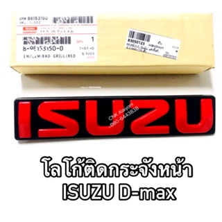 ภาพหน้าปกสินค้า194บาท🔥ลดพิเศษ🔥 โลโก้แดงติดกระจังหน้าดีแมก ISUZU D-max ดีแมกเก่า-ดีแมกออลนิว allnew โลโก้รถยน ที่เกี่ยวข้อง