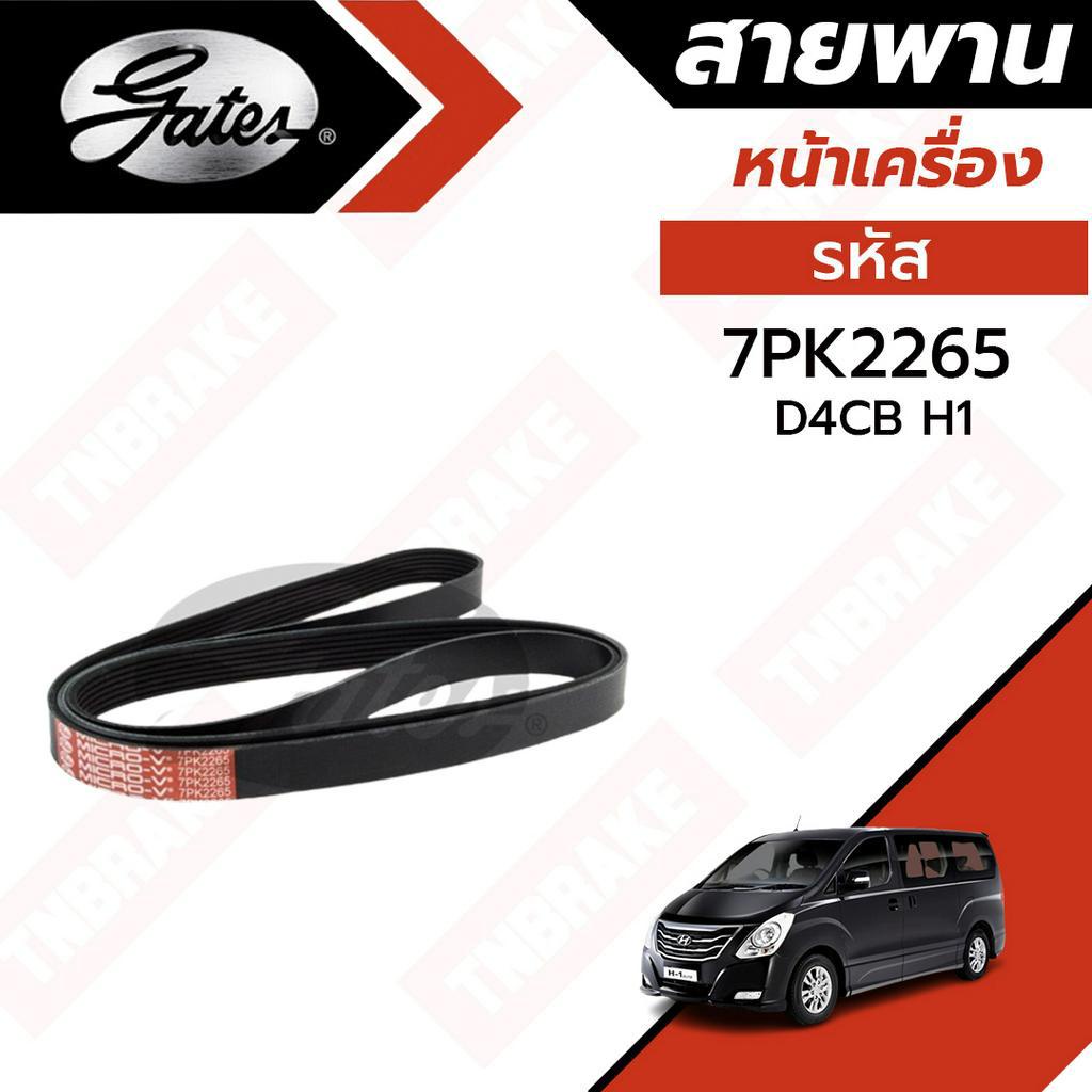 Gates 7PK2265 สายพานเครื่อง HYUNDAI H1 ฮุนได เอชวัน | Shopee Thailand
