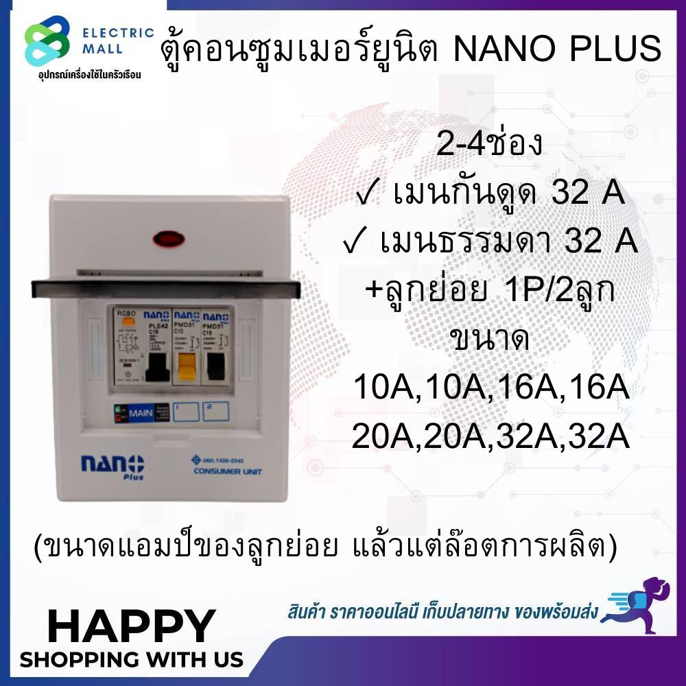 ราคาขายส่ง-ตู้คอนซูมเมอร์-2-4ช่อง-เมน16a32a-50a-63a-พร้อมลูกย่อย-บัสบาร์ทองแดง-เมนกันดูด-เมนธรรมดา