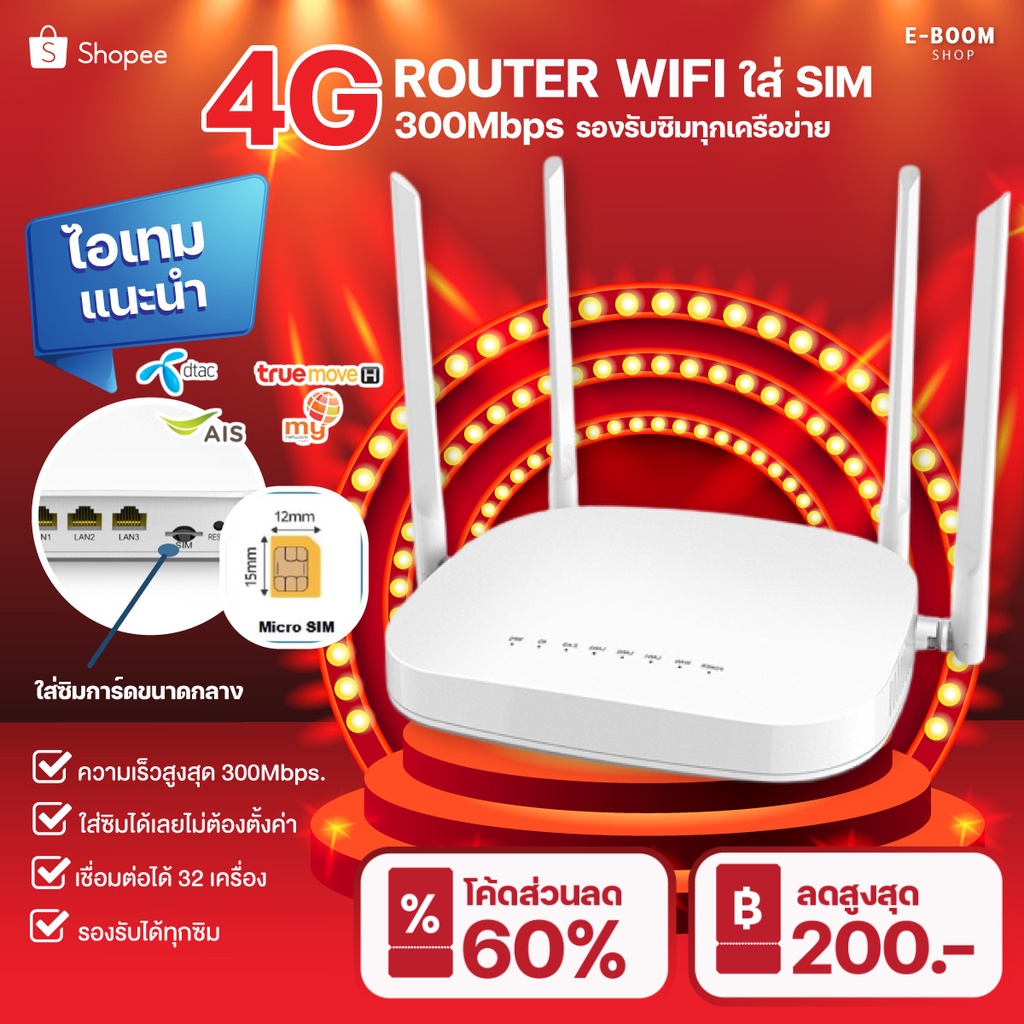 ภาพหน้าปกสินค้าเราเตอร์ใส่ซิม 4G Router wifi ใช้ได้กับซิมทุกเครือข่าย เราเตอร์ใส่ซิมไวไฟ ใช้งานง่าย สินค้าพร้อมส่งในไทย จากร้าน j858420029 บน Shopee