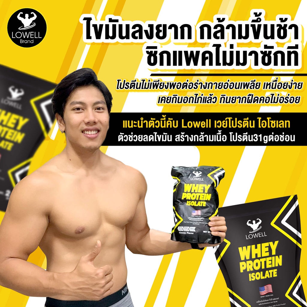 ภาพหน้าปกสินค้าlowell เวย์โปรตีน ลดไขมัน เพิ่มกล้ามเนื้อ whey protein เวย์โปรตีน isolate เวย์โปรตีน ไอโซเลท ขนาด 2ปอนด์ จากร้าน lowell.official บน Shopee