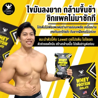 ภาพขนาดย่อของภาพหน้าปกสินค้าlowell เวย์โปรตีน ลดไขมัน เพิ่มกล้ามเนื้อ whey protein เวย์โปรตีน isolate เวย์โปรตีน ไอโซเลท ขนาด 2ปอนด์ จากร้าน lowell.official บน Shopee ภาพที่ 1