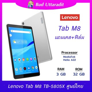 [ผ่อน 0% + เก็บ COD] แท็บเล็ต LENOVO TAB M8 TB-8505X (32GB/ Ram3GB/ 4Gโทรได้) แถม FolioCase,ฟิล์ม ประกันศูนย์ไทย