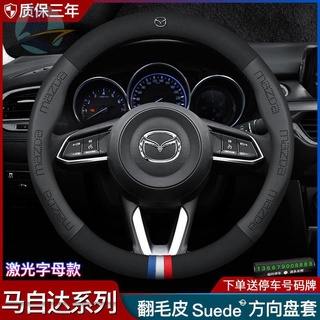 Mazda CX-4 พวงมาลัยหุ้มหนัง CX-3 Atez Anke Sera CX-5 CX-8 รถม้า 6 ชุด