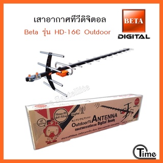 เสาอากาศทีวีดิจิตอล Beta รุ่น BETA HD-16E Outdoor