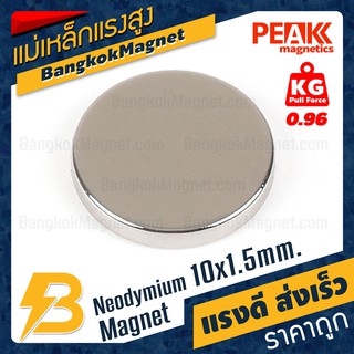 ภาพขนาดย่อของภาพหน้าปกสินค้าแม่เหล็กแรงดึงดูดสูง 10x1.50 มม. กลมแบน แรงดูด 0.96kg  PEAK magnetics แม่เหล็กเม็ดกลม BK1288 จากร้าน bangkokmagnet บน Shopee ภาพที่ 3