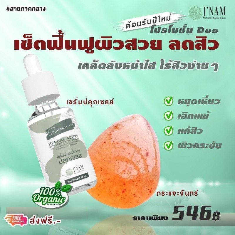 เซรั่มปลุกเซลส์-เซรั่มหน้าใส-สบู่กระเเจะจัน-สบู่แก้แพ้-สบู่แก้ฝ้า-สบูลบสิว